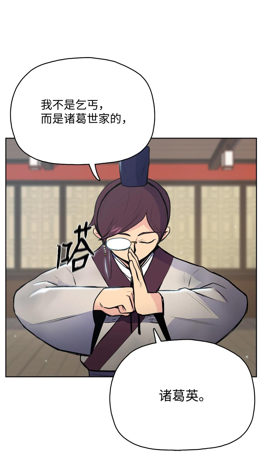风云战神 10 诸葛英 第42页