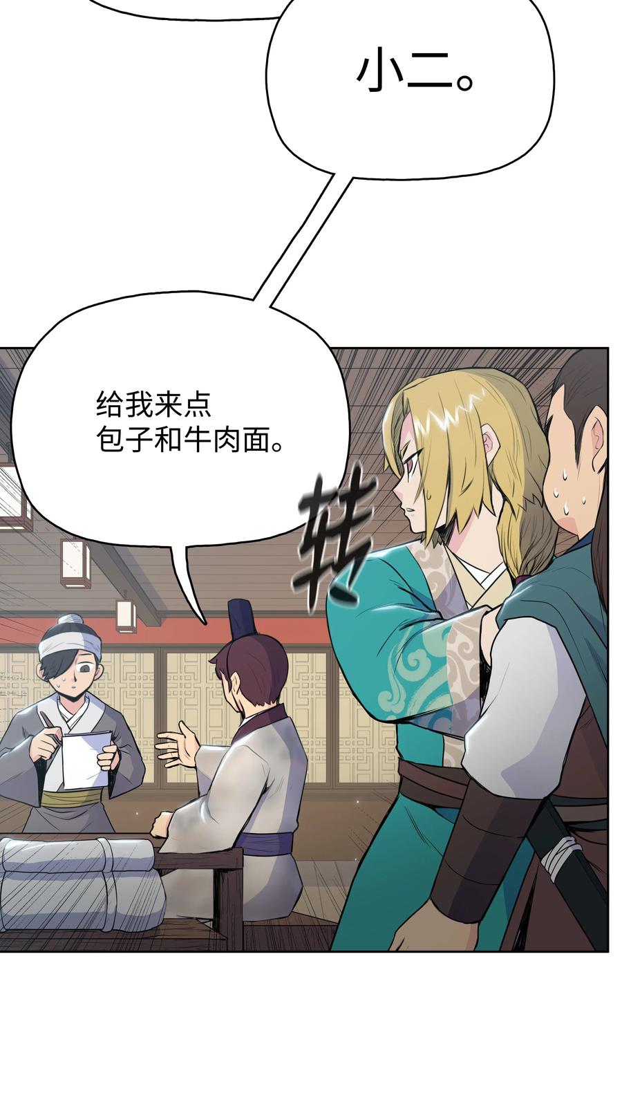 风云战神 10 诸葛英 第39页