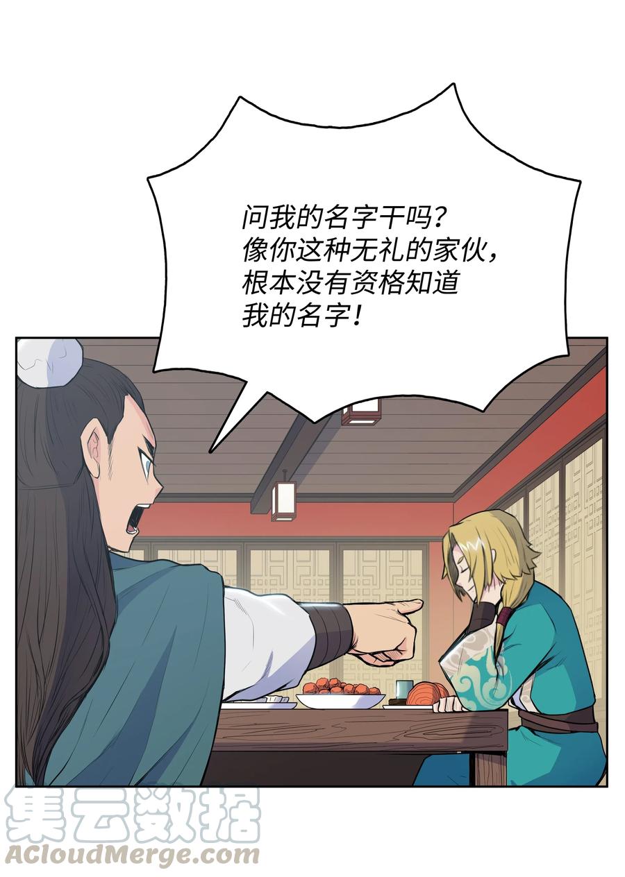风云战神 10 诸葛英 第25页