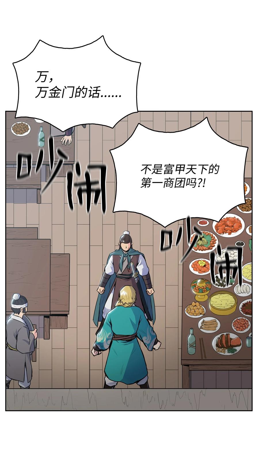 风云战神 10 诸葛英 第31页