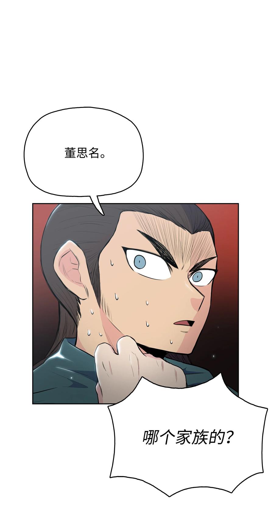 风云战神 10 诸葛英 第34页