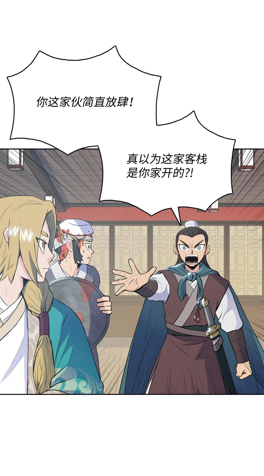 风云战神 10 诸葛英 第23页