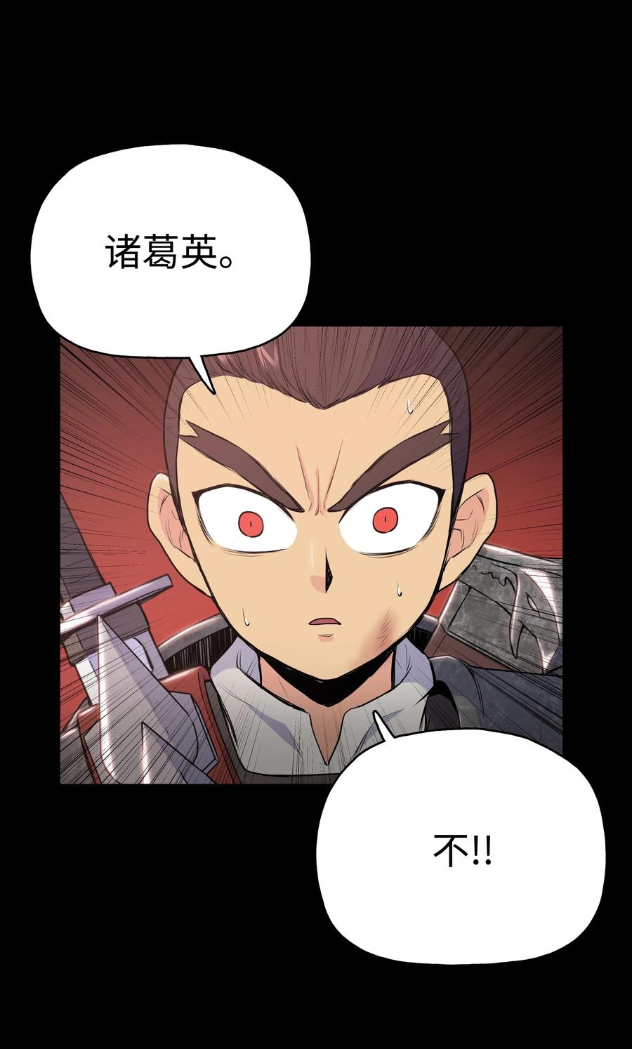 风云战神 10 诸葛英 第68页