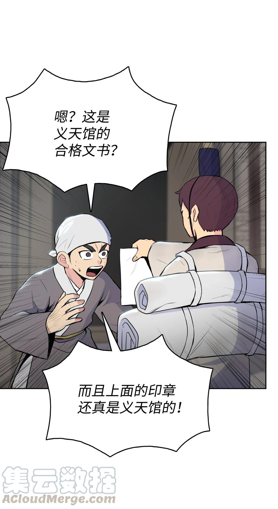 风云战神 10 诸葛英 第9页