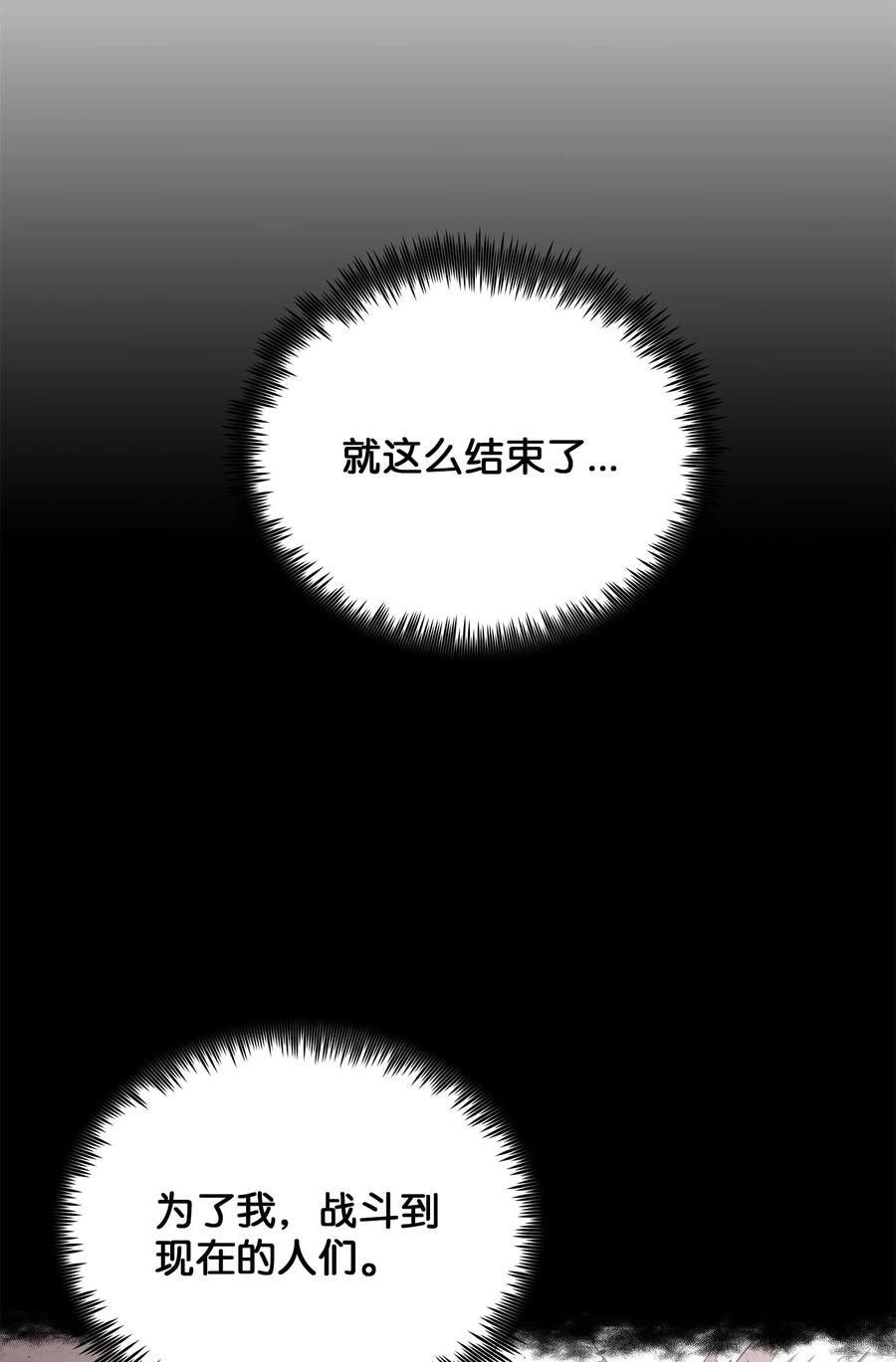 风云战神 109 最终之战 第39页
