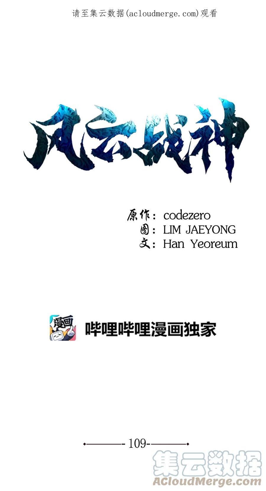 风云战神 109 最终之战 第1页