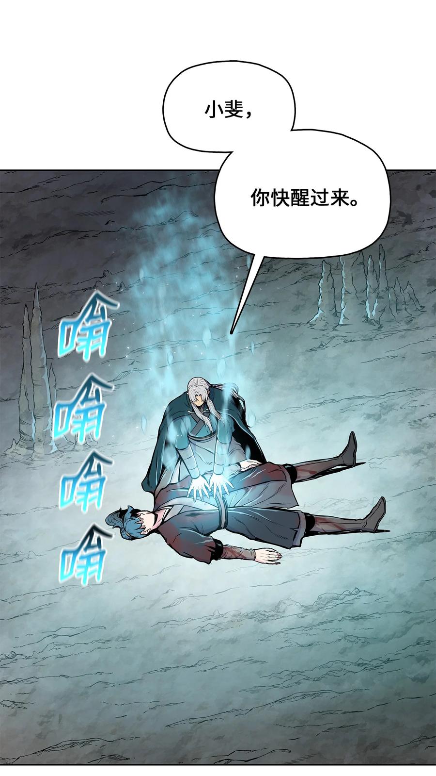 风云战神 109 最终之战 第69页