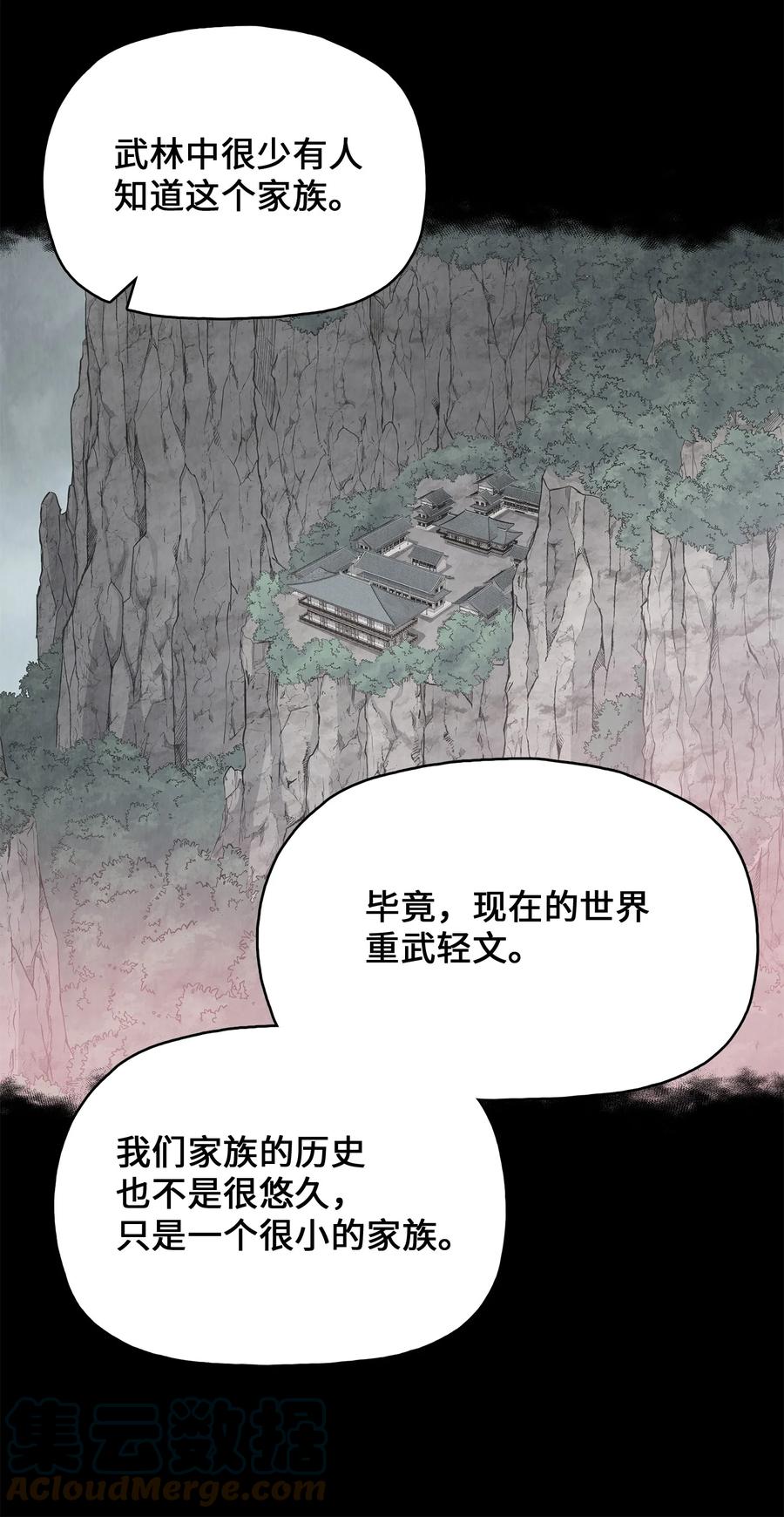 风云战神 110 战神归来 第40页