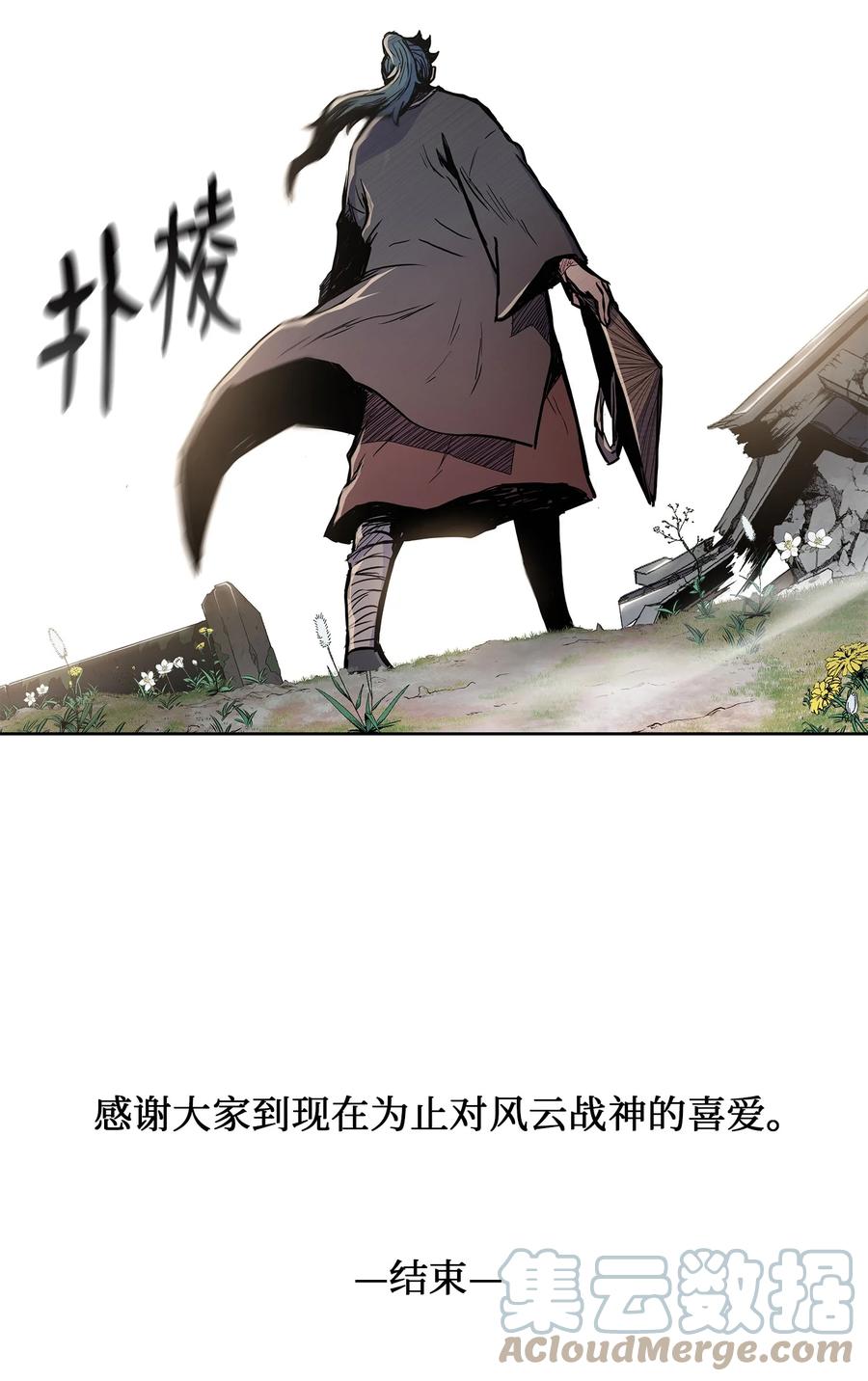 风云战神 110 战神归来 第91页