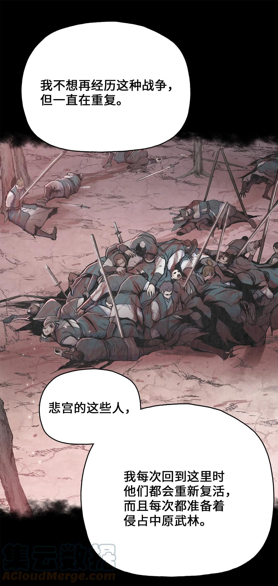 风云战神 110 战神归来 第28页
