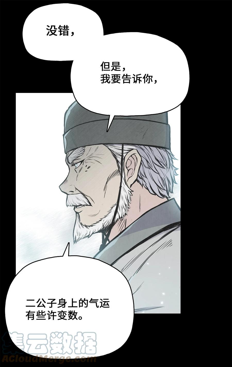 风云战神 110 战神归来 第73页