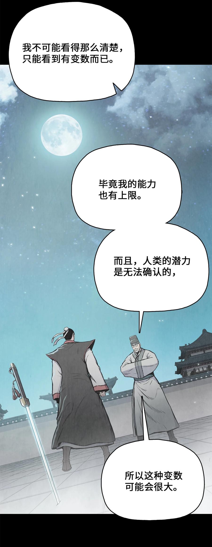 风云战神 110 战神归来 第75页