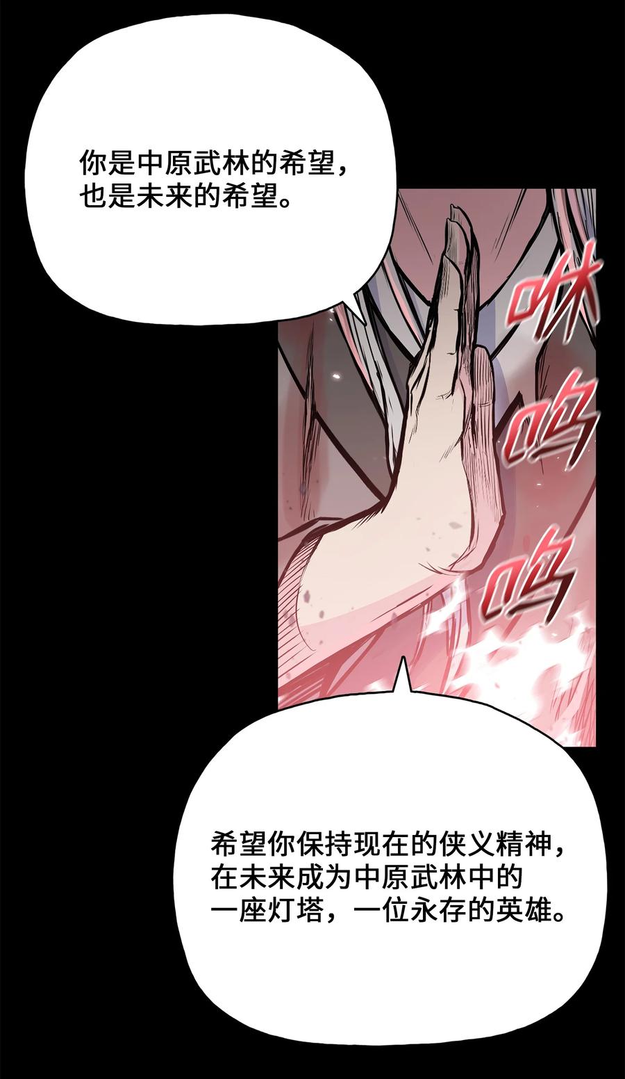 风云战神 110 战神归来 第54页