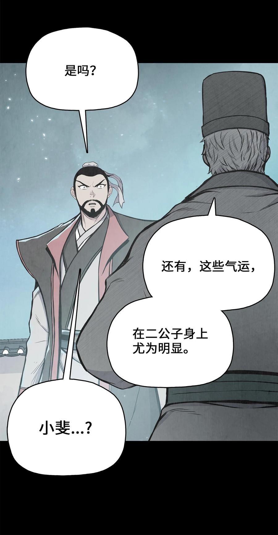 风云战神 110 战神归来 第72页