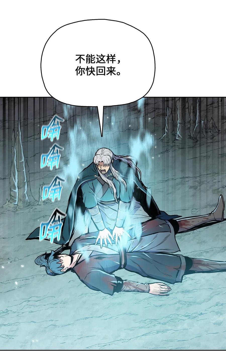 风云战神 110 战神归来 第3页