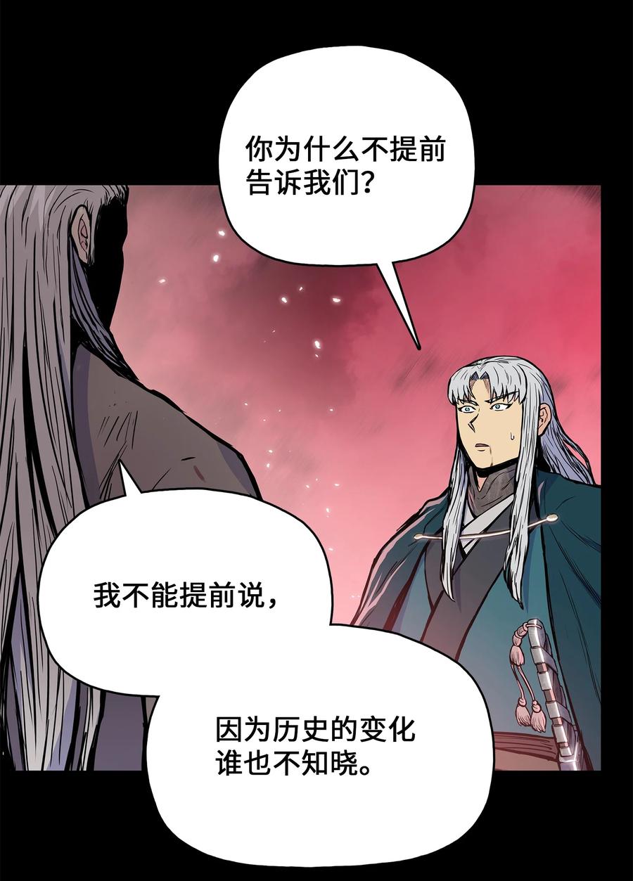 风云战神 110 战神归来 第48页