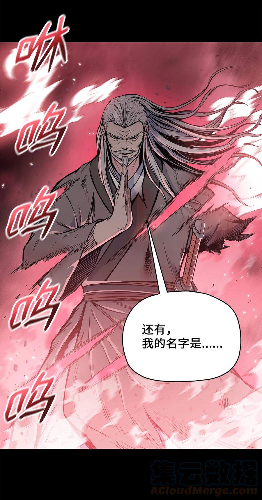 风云战神 110 战神归来 第55页