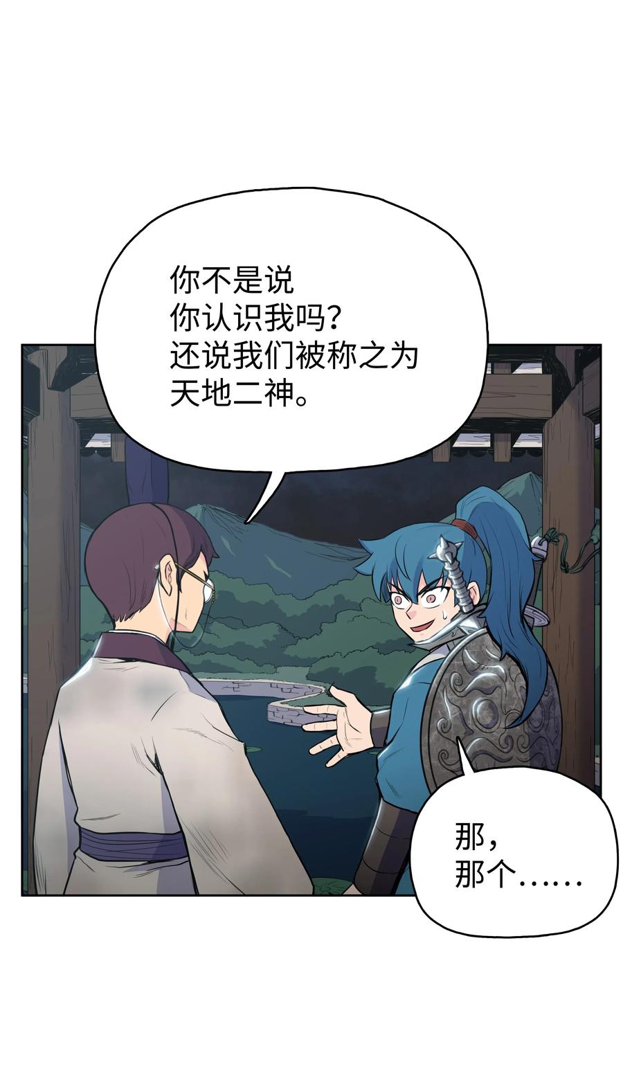 风云战神 11 九指草 第34页