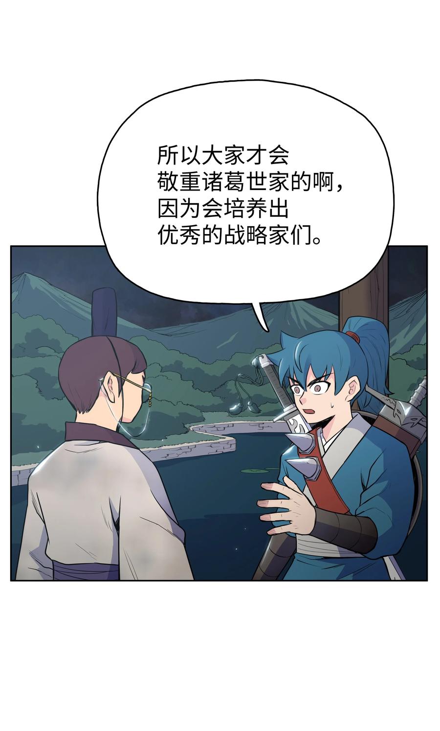 风云战神 11 九指草 第59页