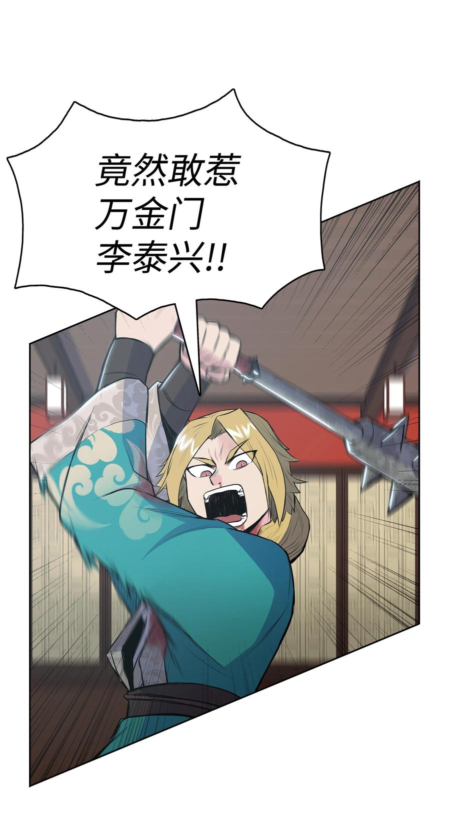 风云战神 11 九指草 第14页