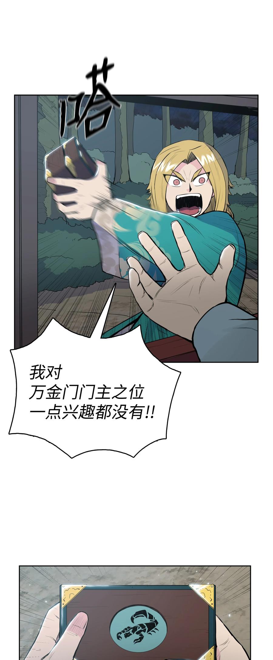 风云战神 11 九指草 第72页