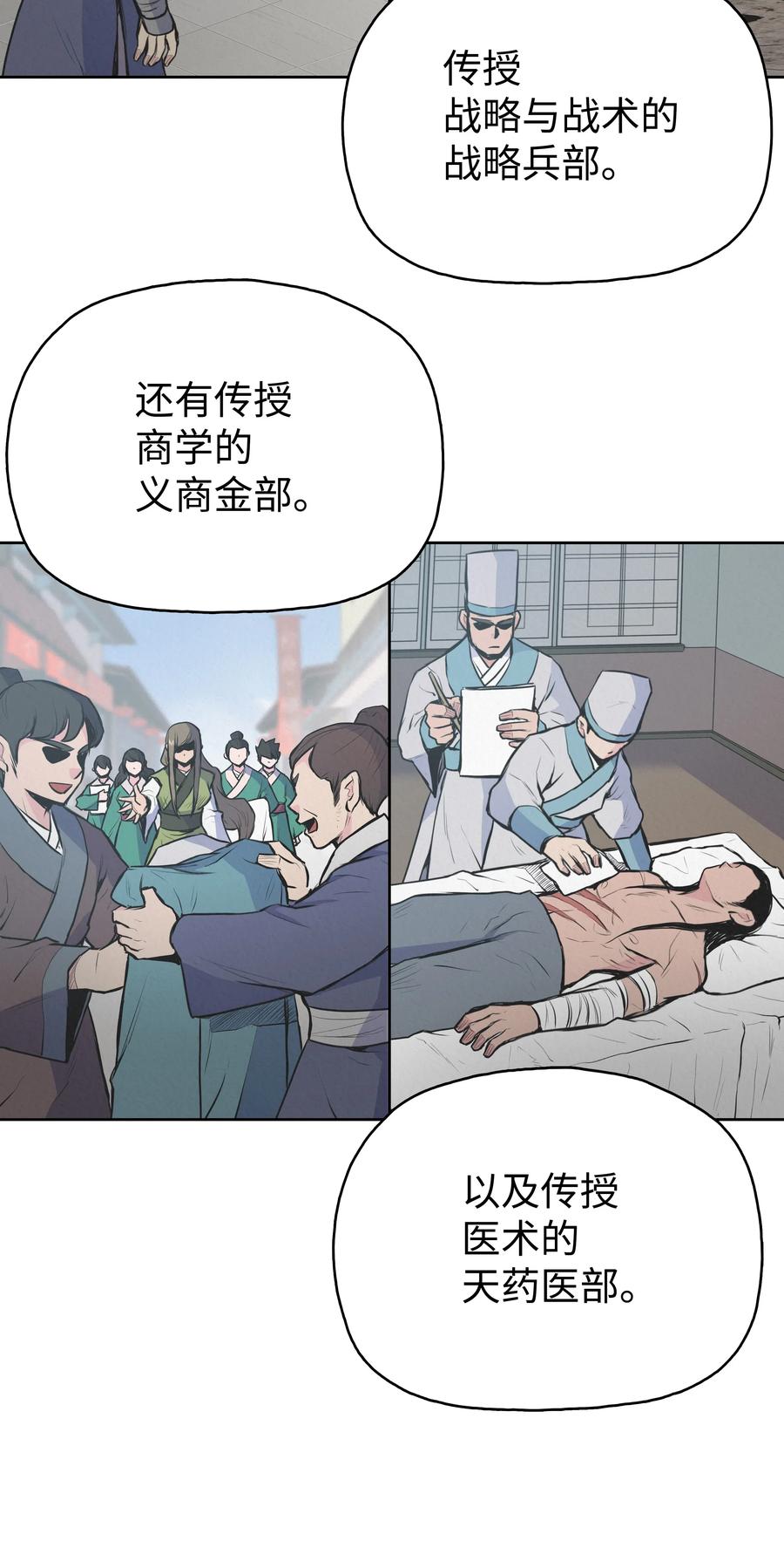 风云战神 11 九指草 第51页