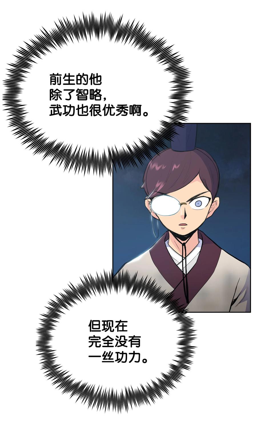 风云战神 11 九指草 第36页