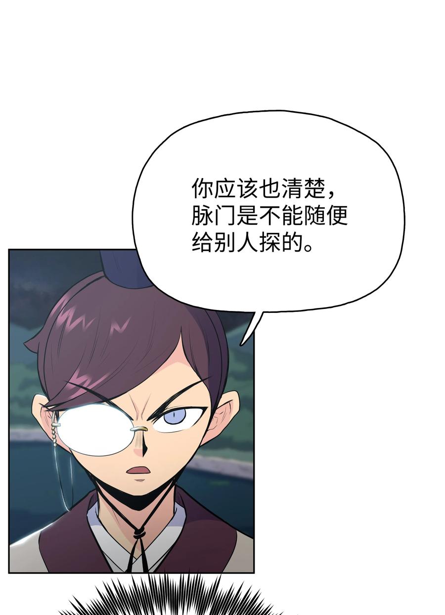 风云战神 11 九指草 第40页