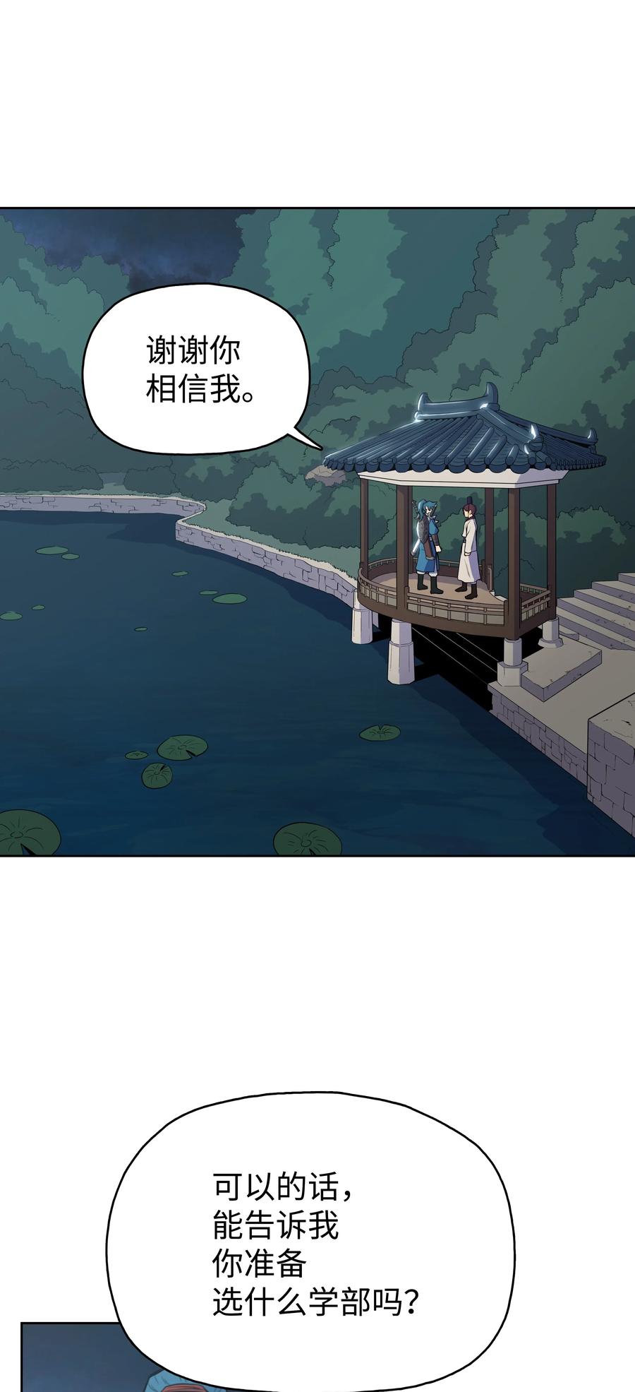 风云战神 11 九指草 第48页