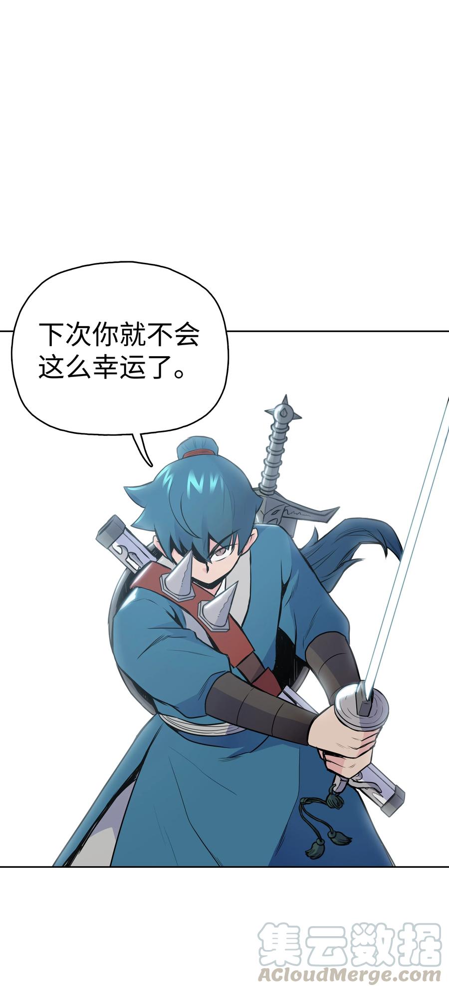 风云战神 11 九指草 第29页