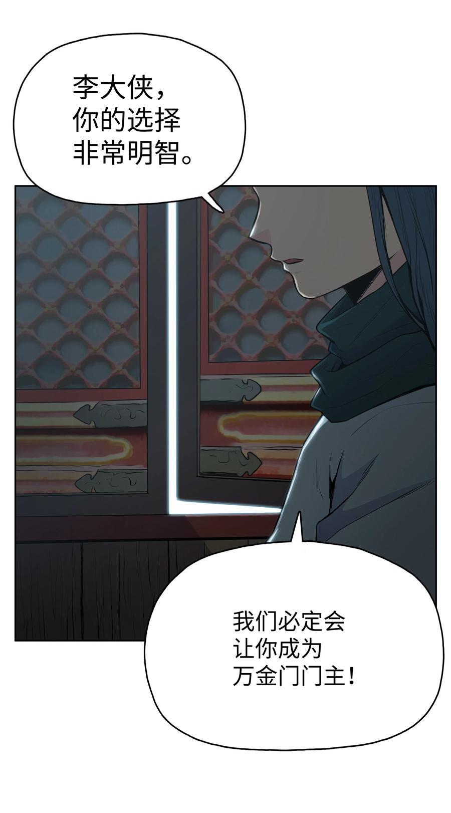风云战神 11 九指草 第70页