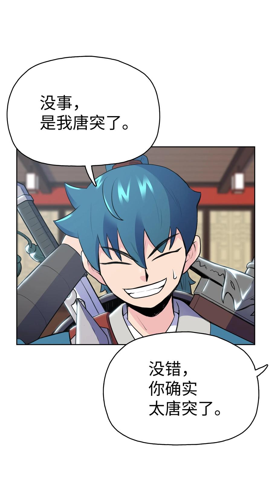 风云战神 11 九指草 第12页