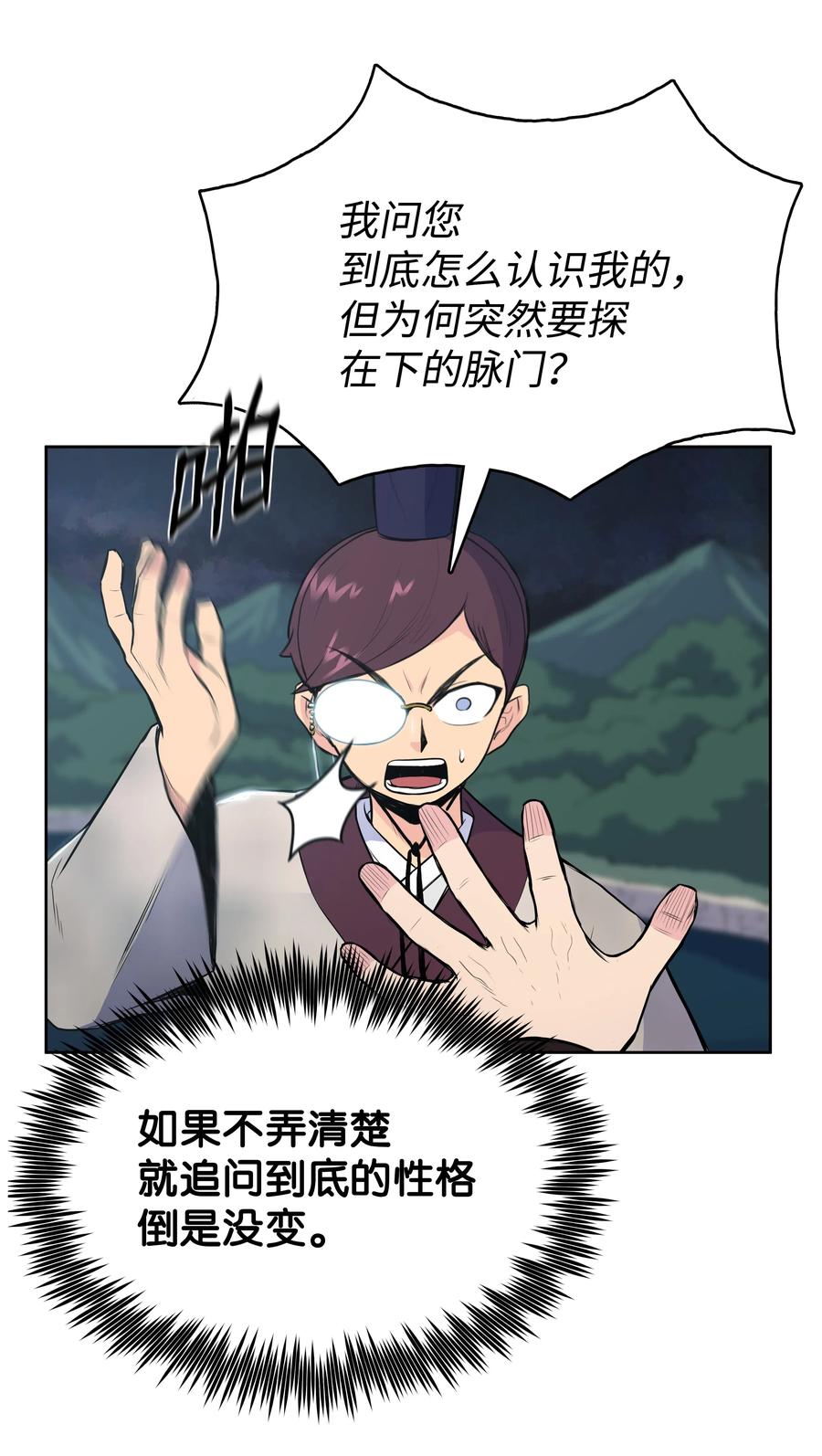 风云战神 11 九指草 第38页