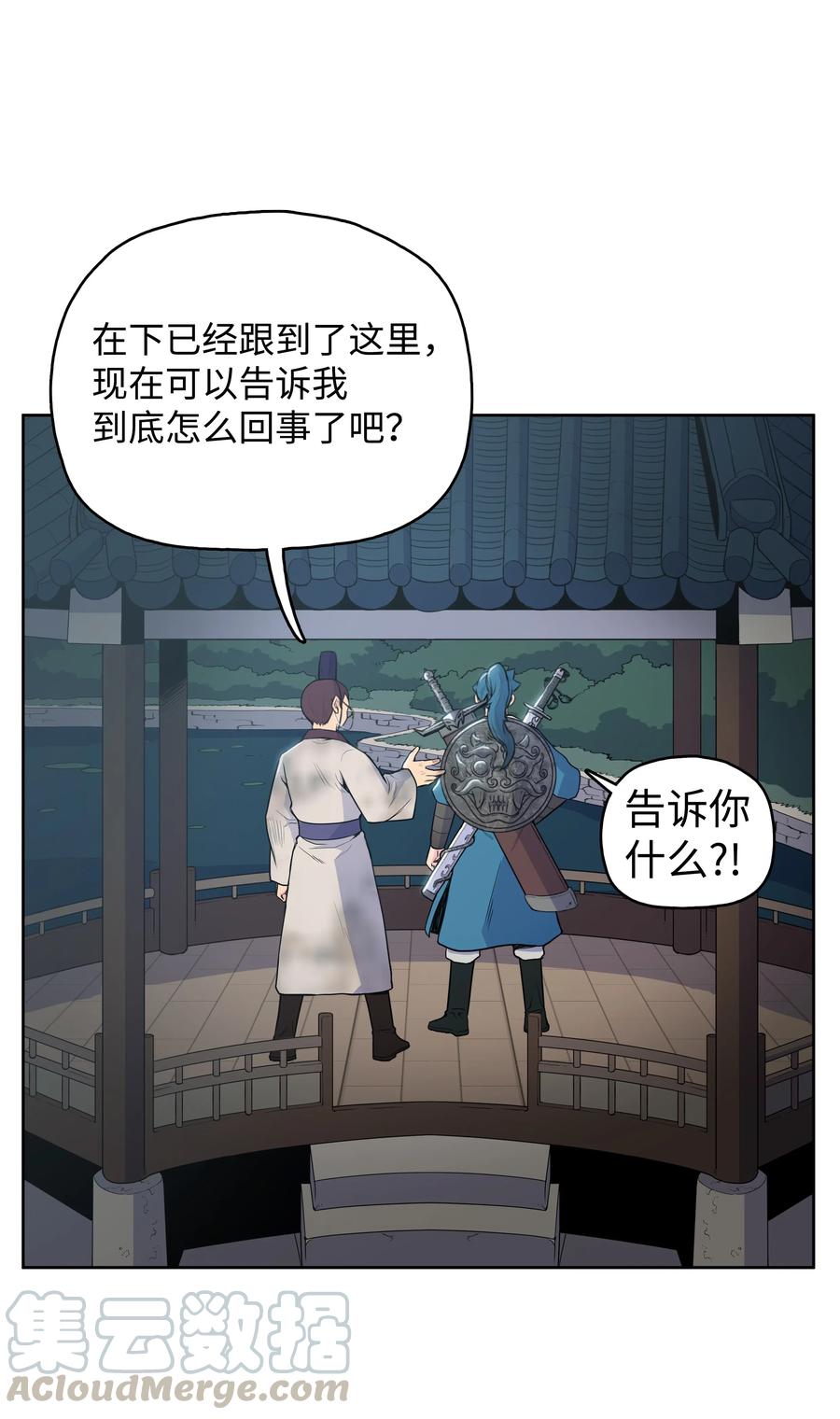风云战神 11 九指草 第33页