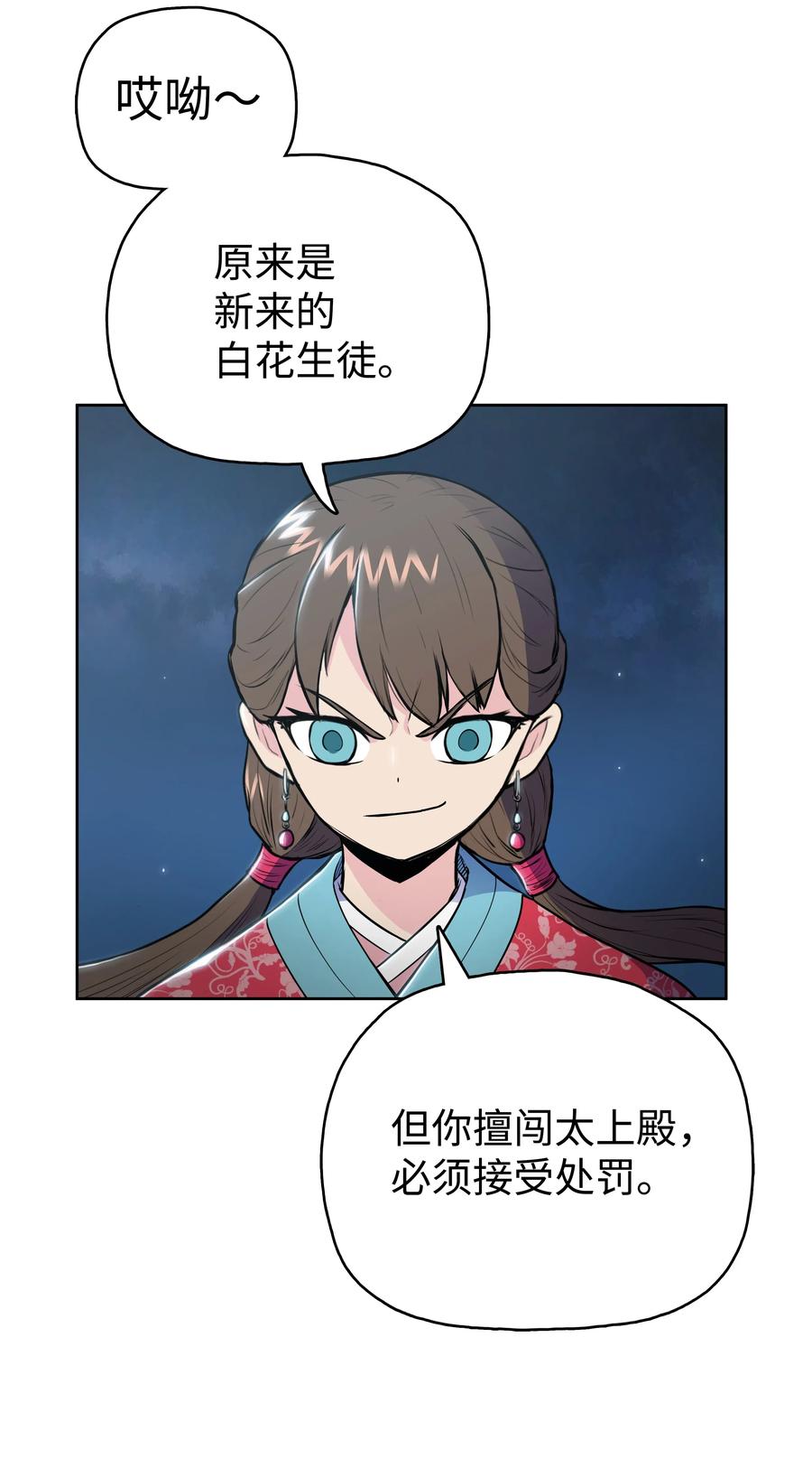 风云战神 12 西门雪 第30页
