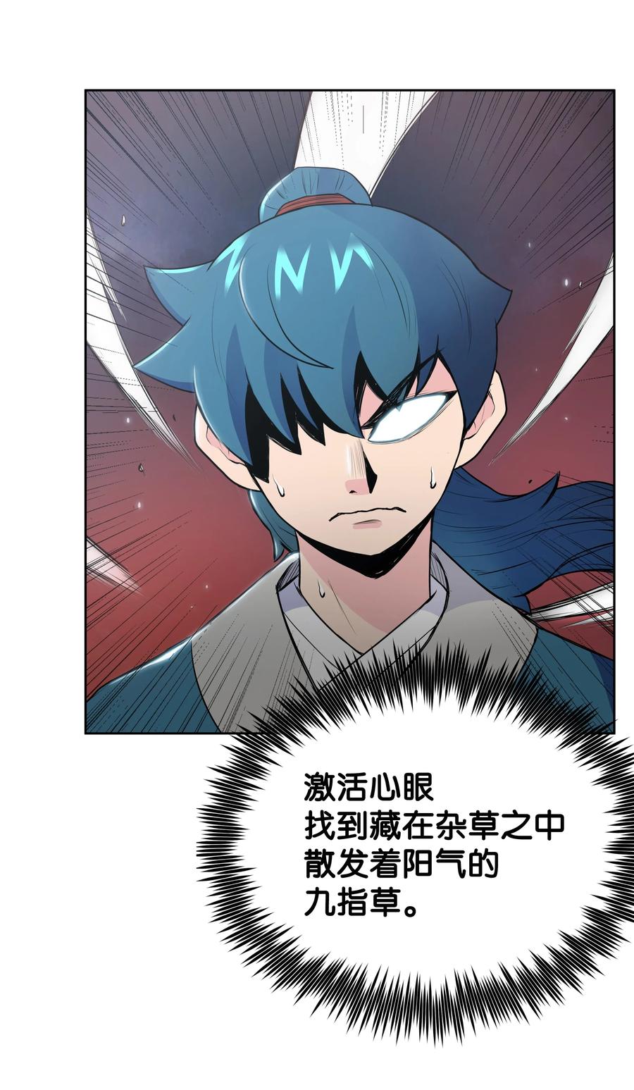 风云战神 12 西门雪 第18页