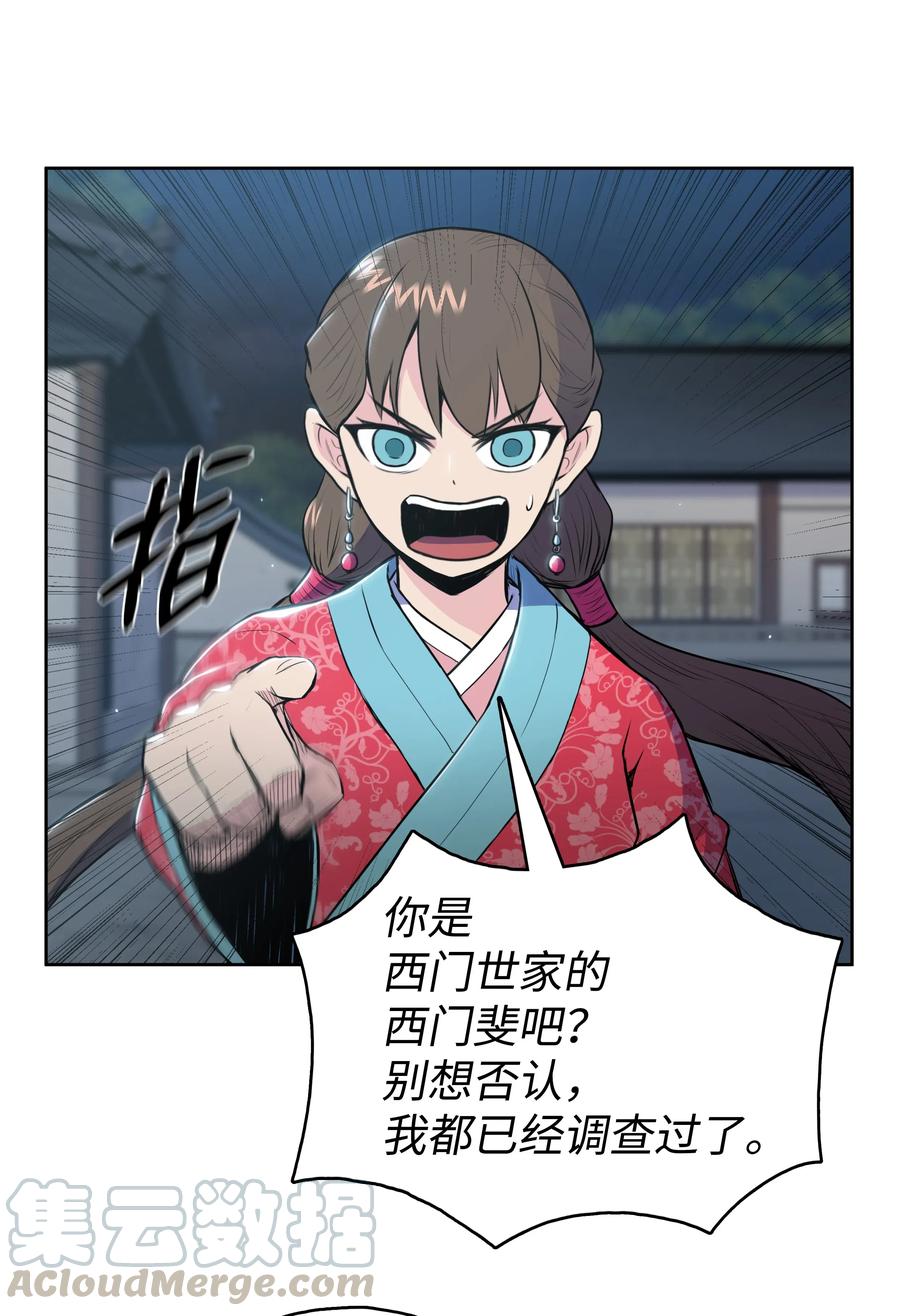 风云战神 12 西门雪 第57页