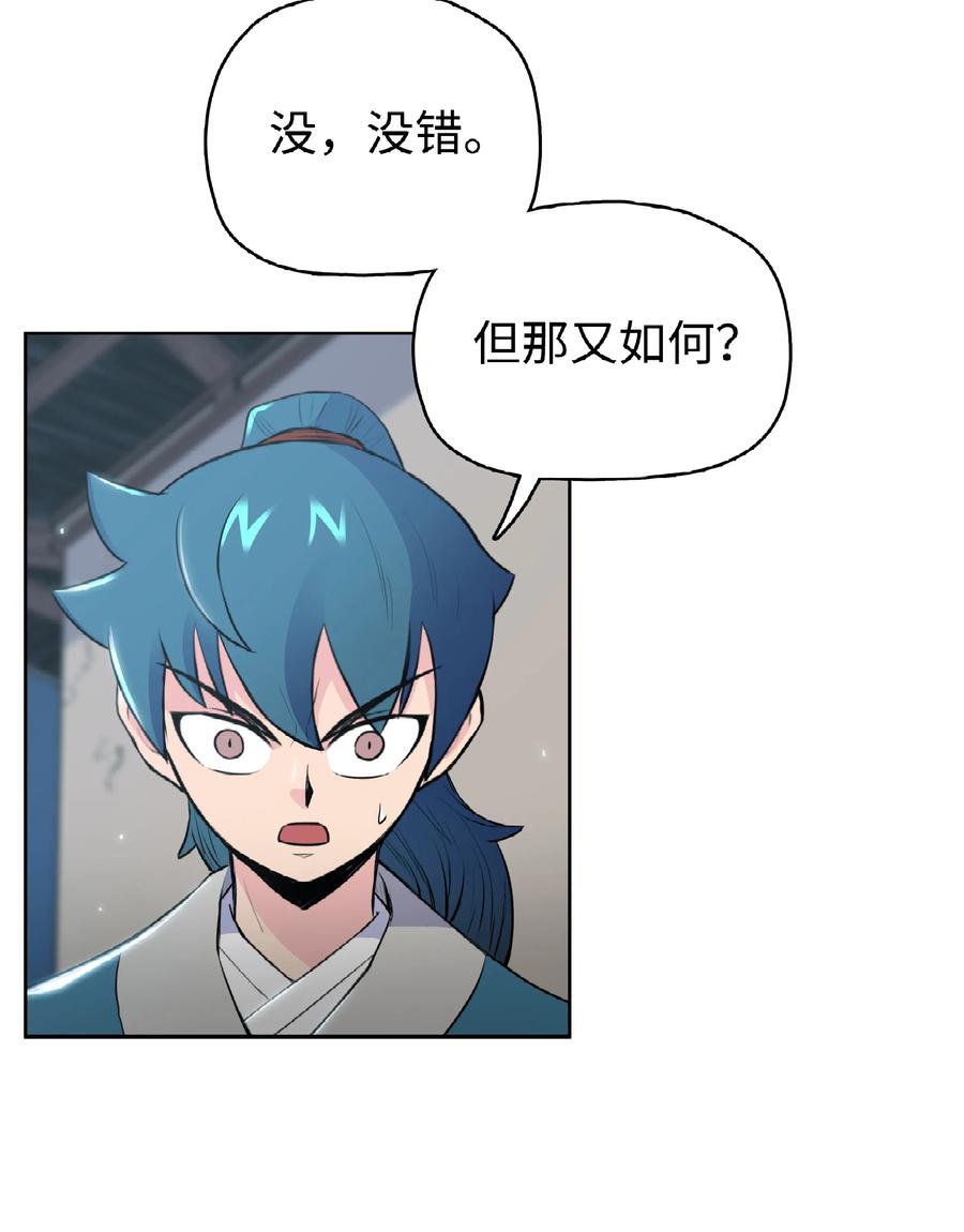 风云战神 12 西门雪 第58页