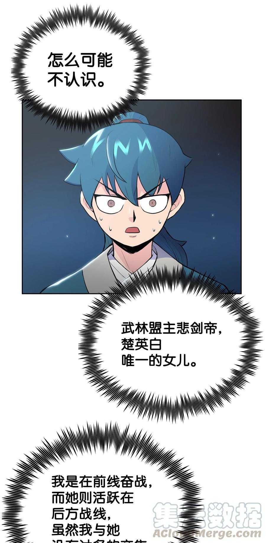 风云战神 12 西门雪 第25页