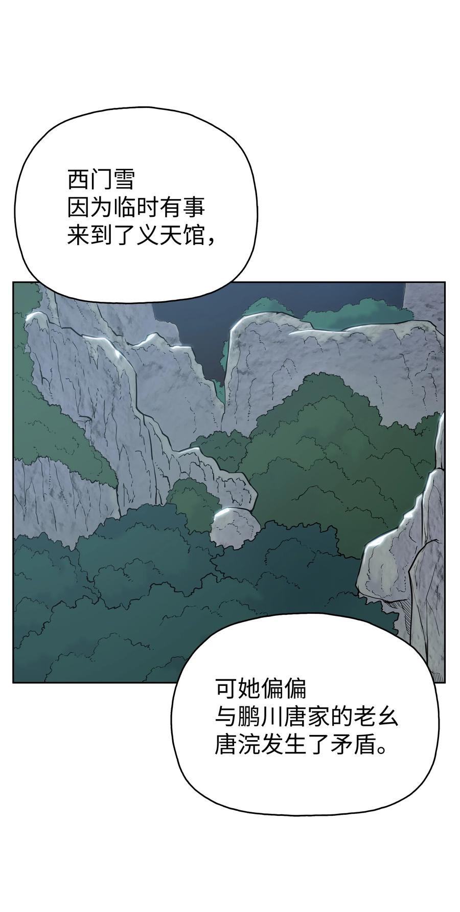 风云战神 12 西门雪 第68页