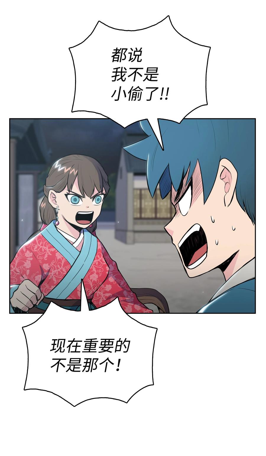 风云战神 12 西门雪 第56页