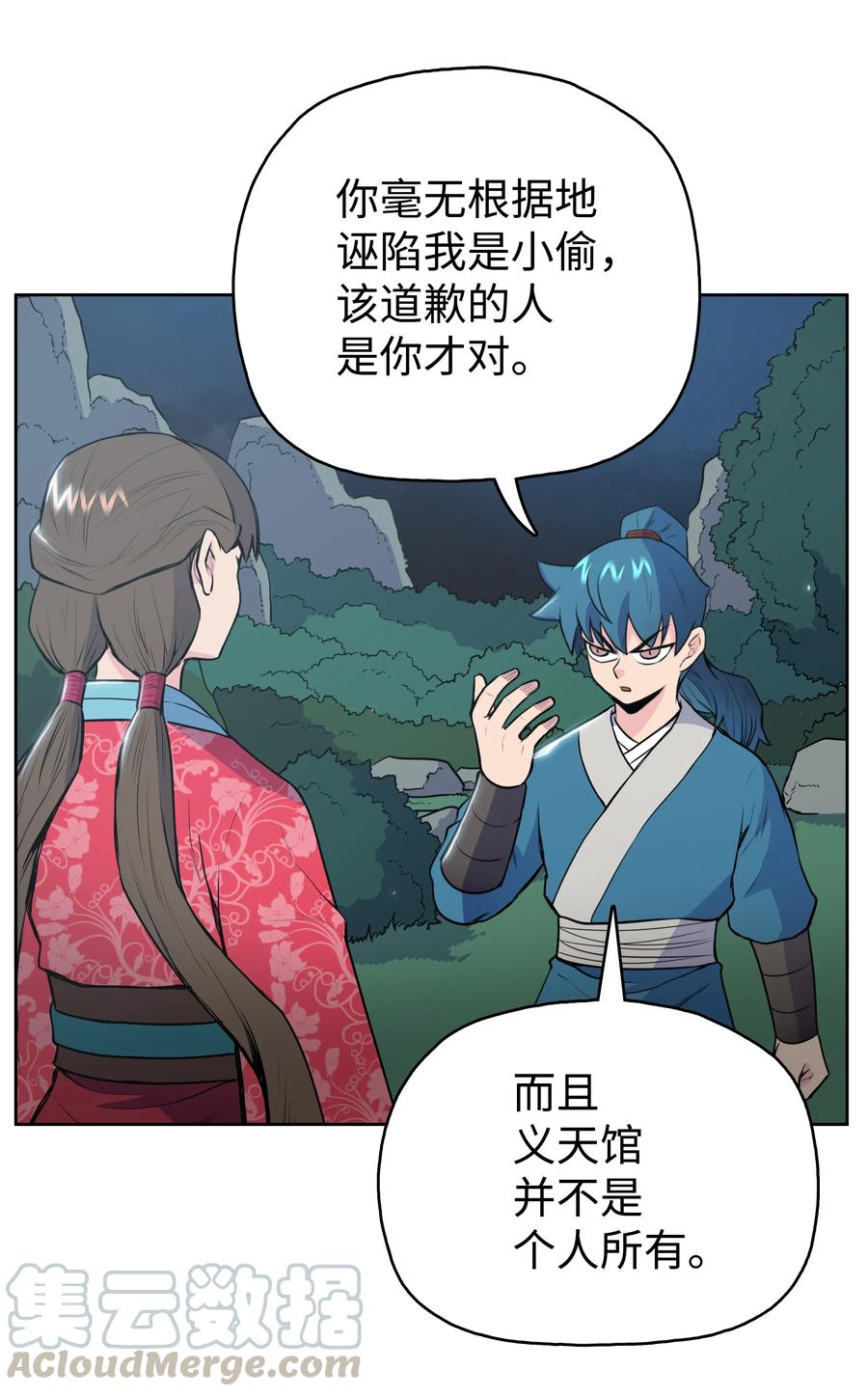 风云战神 12 西门雪 第33页
