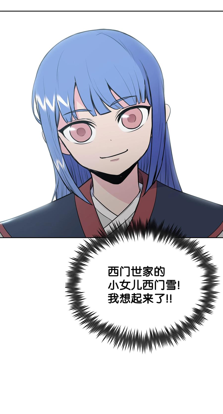 风云战神 12 西门雪 第63页