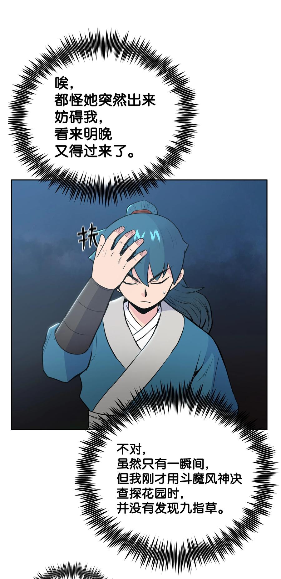 风云战神 12 西门雪 第39页