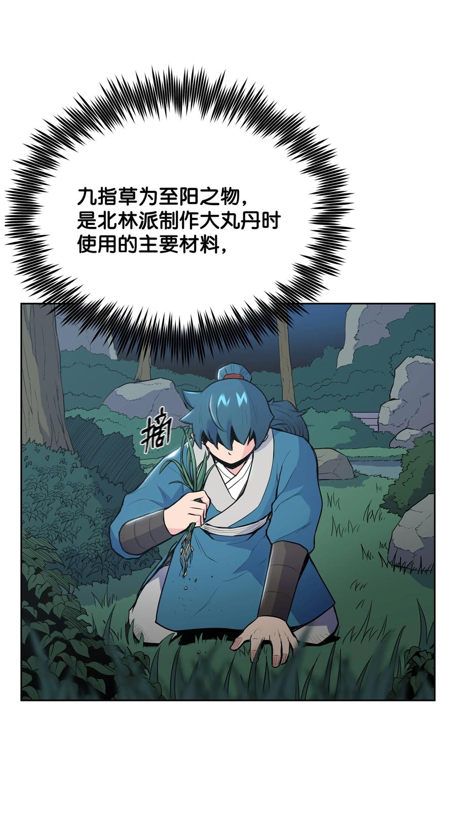 风云战神 12 西门雪 第8页
