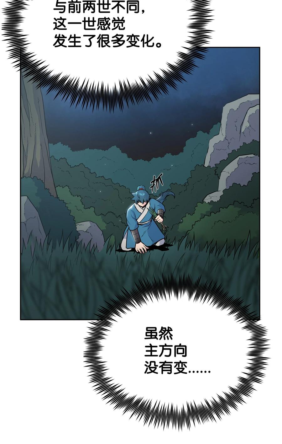风云战神 12 西门雪 第11页