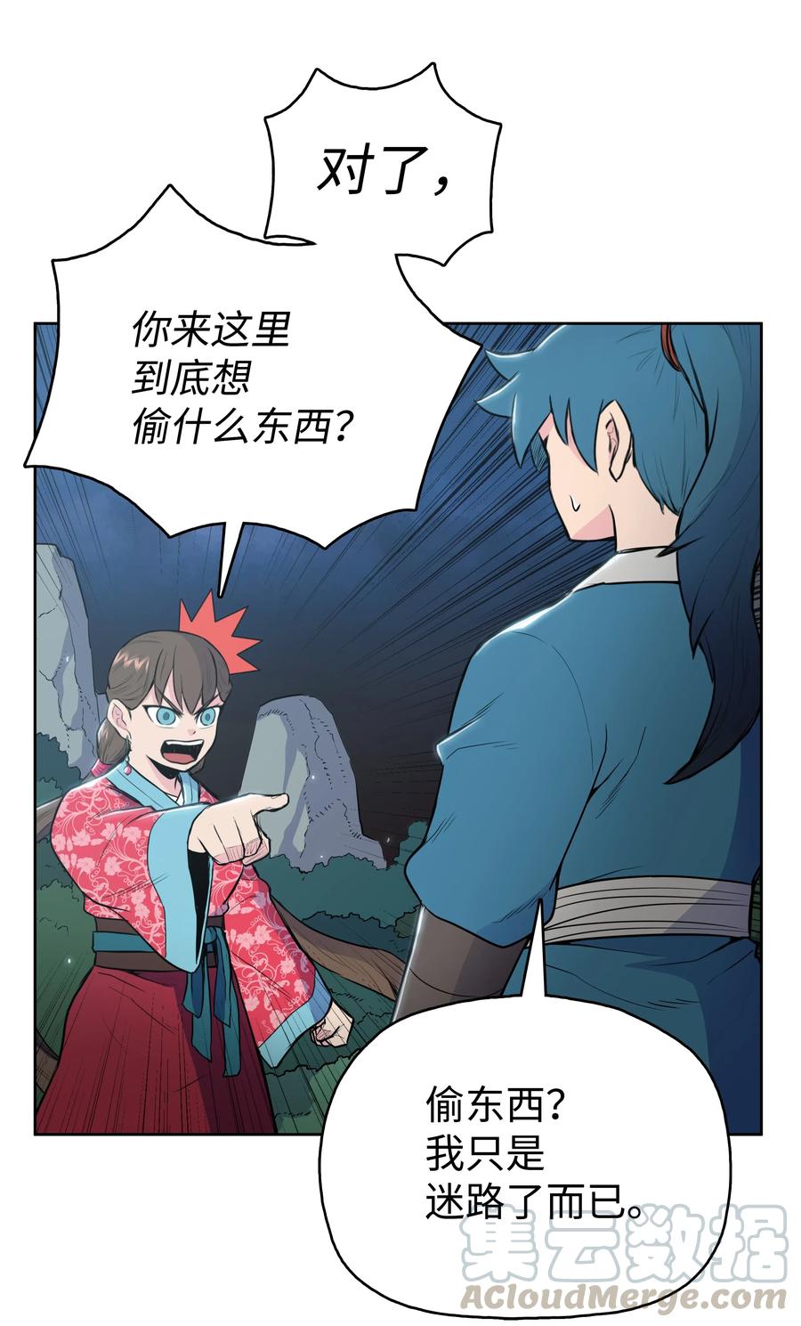 风云战神 12 西门雪 第29页