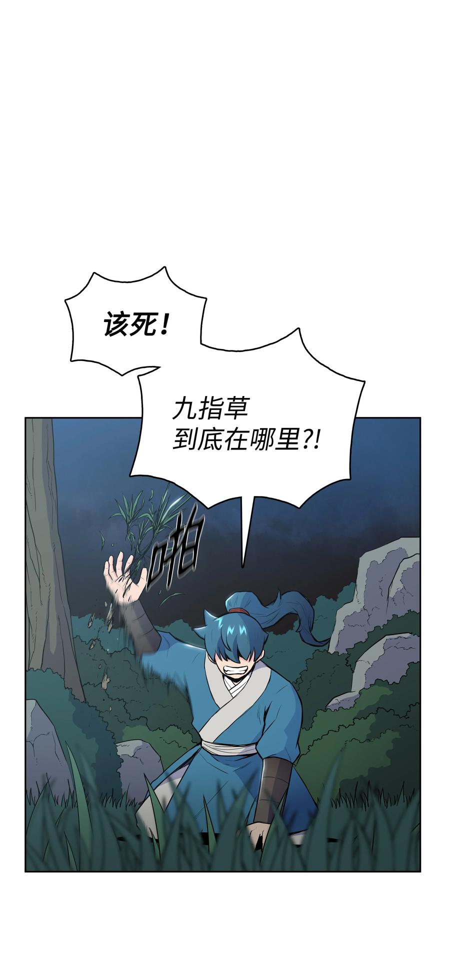 风云战神 12 西门雪 第14页