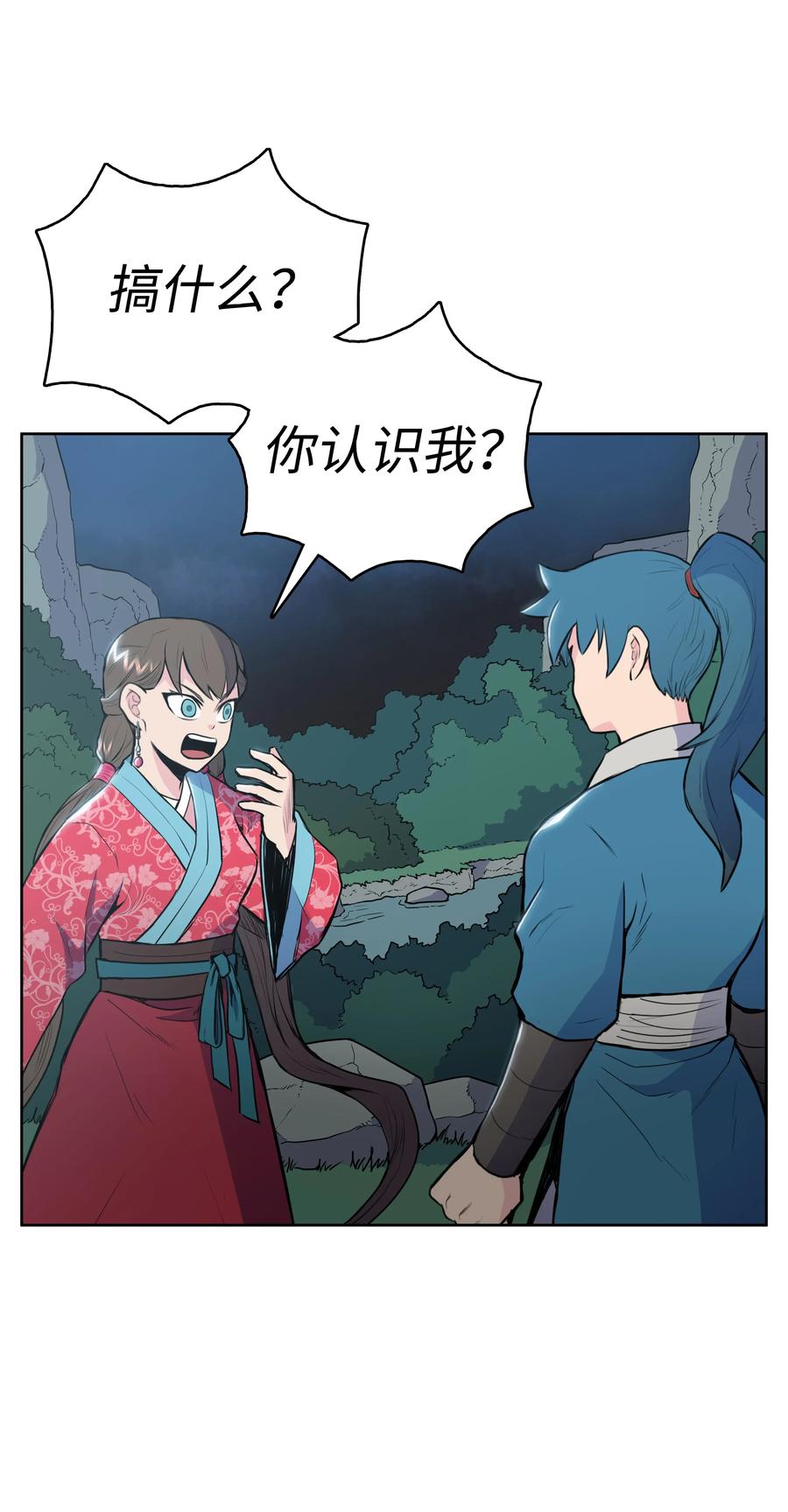 风云战神 12 西门雪 第24页