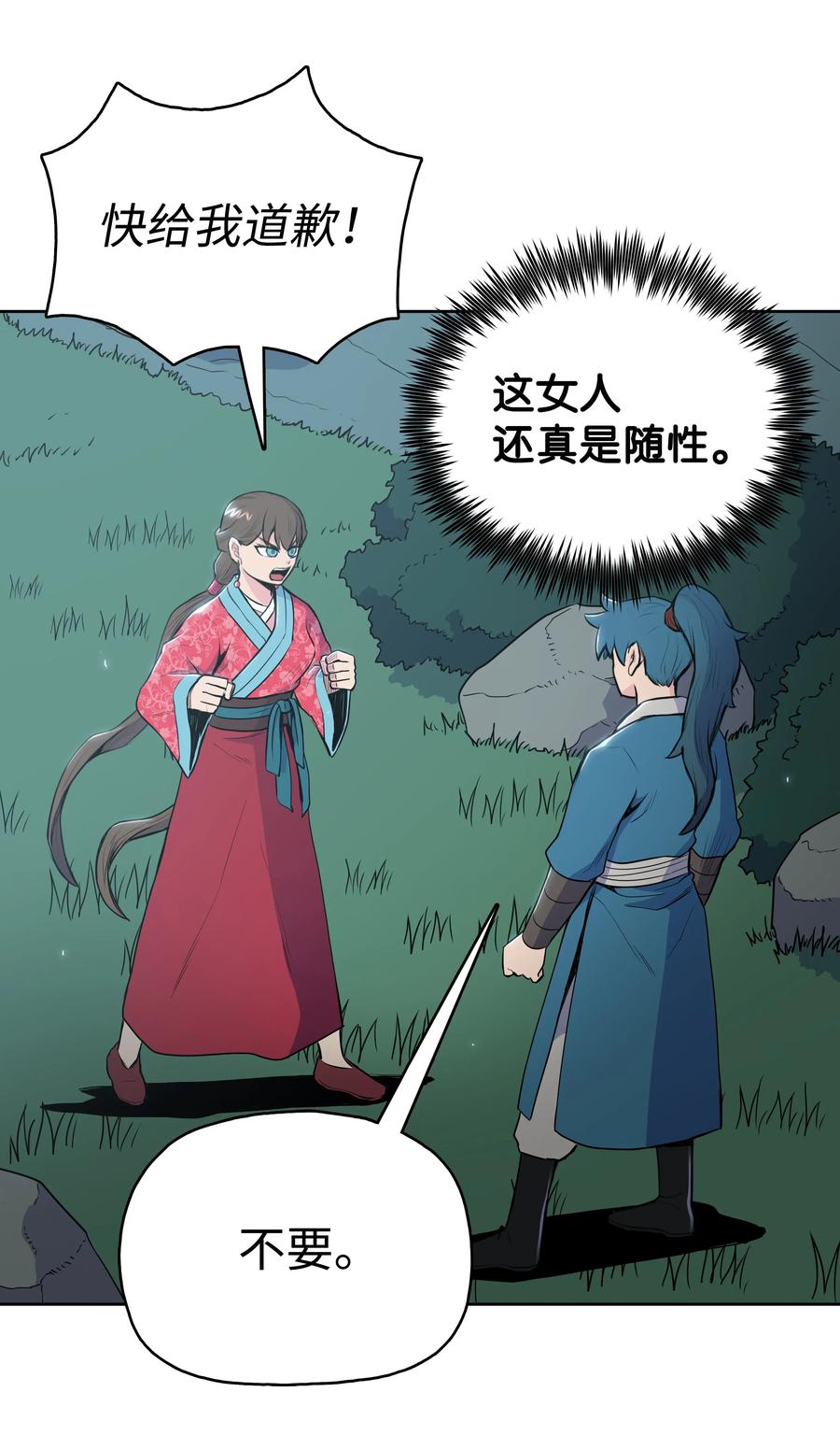 风云战神 12 西门雪 第31页